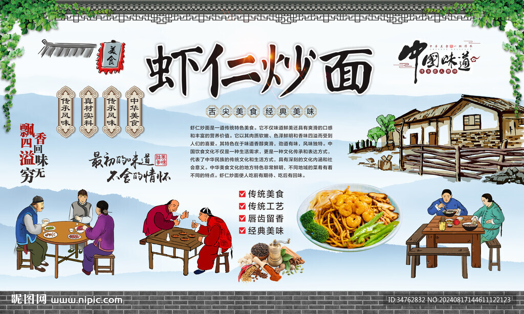 蝦仁炒面 