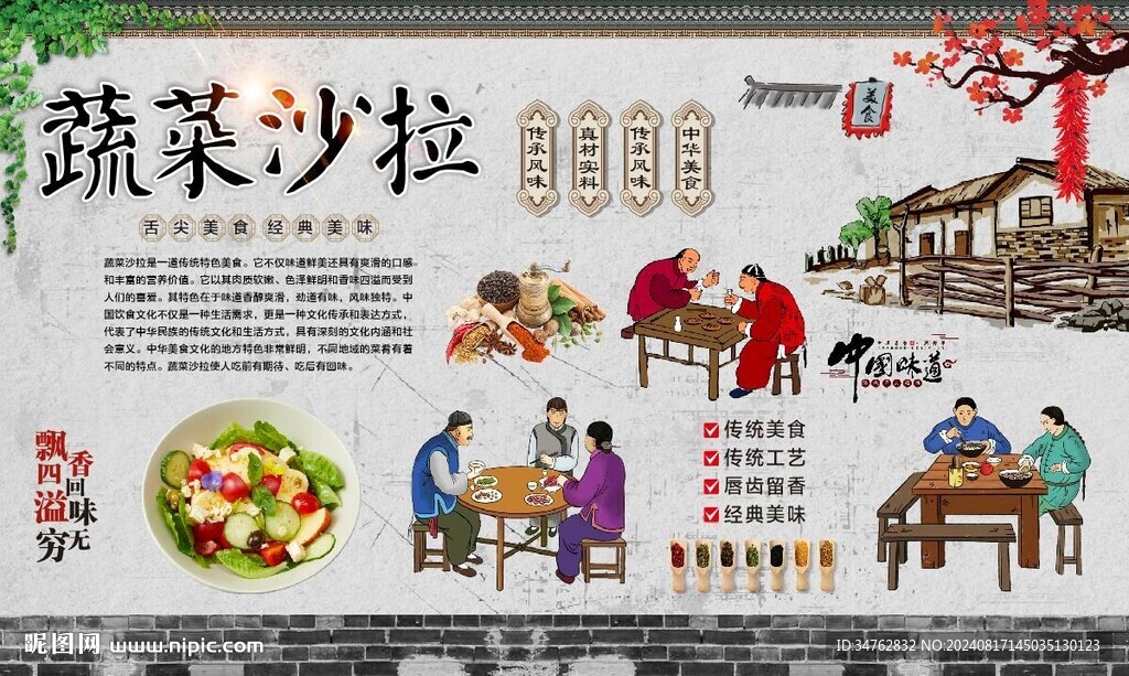 蔬菜沙拉 