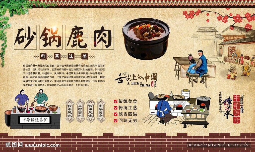 砂鍋鹿肉 
