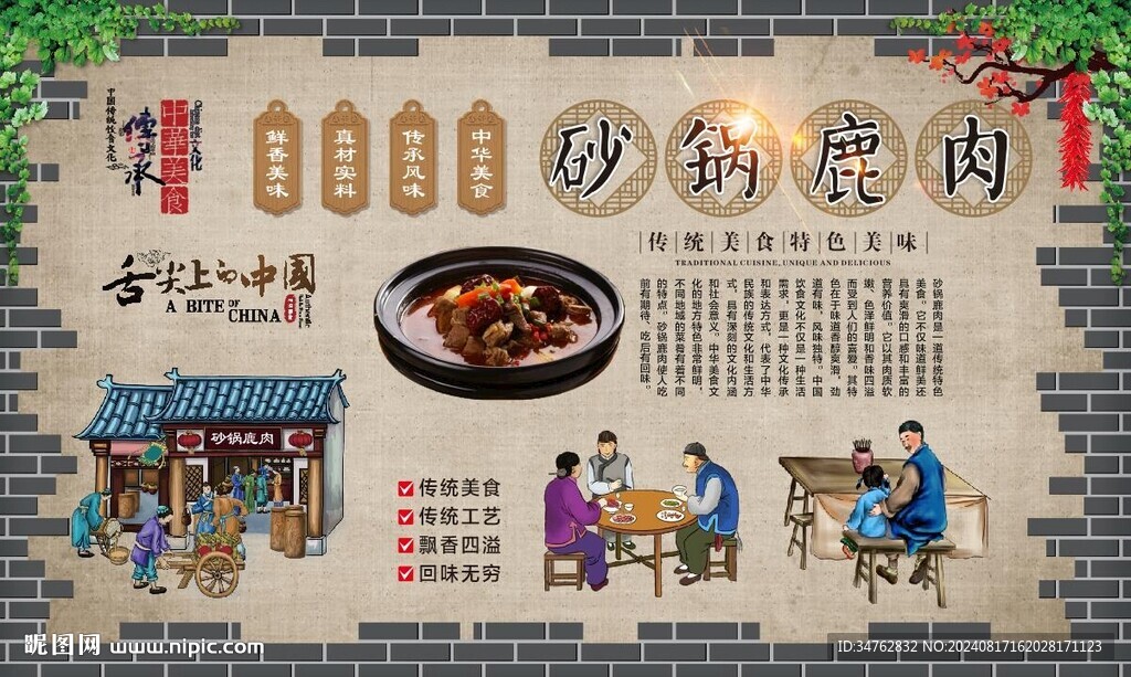 砂鍋鹿肉 