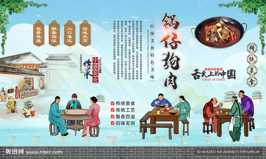 狗肉背景墻 