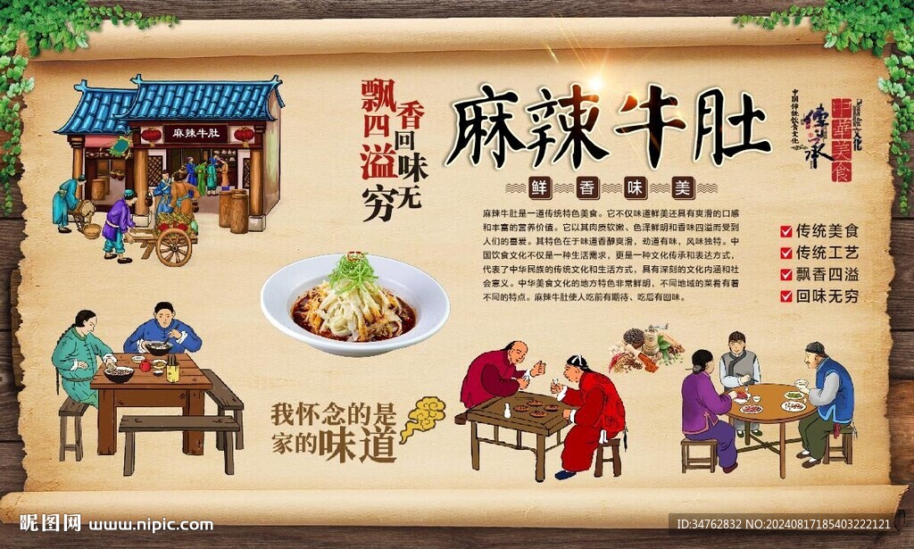 麻辣牛肚 