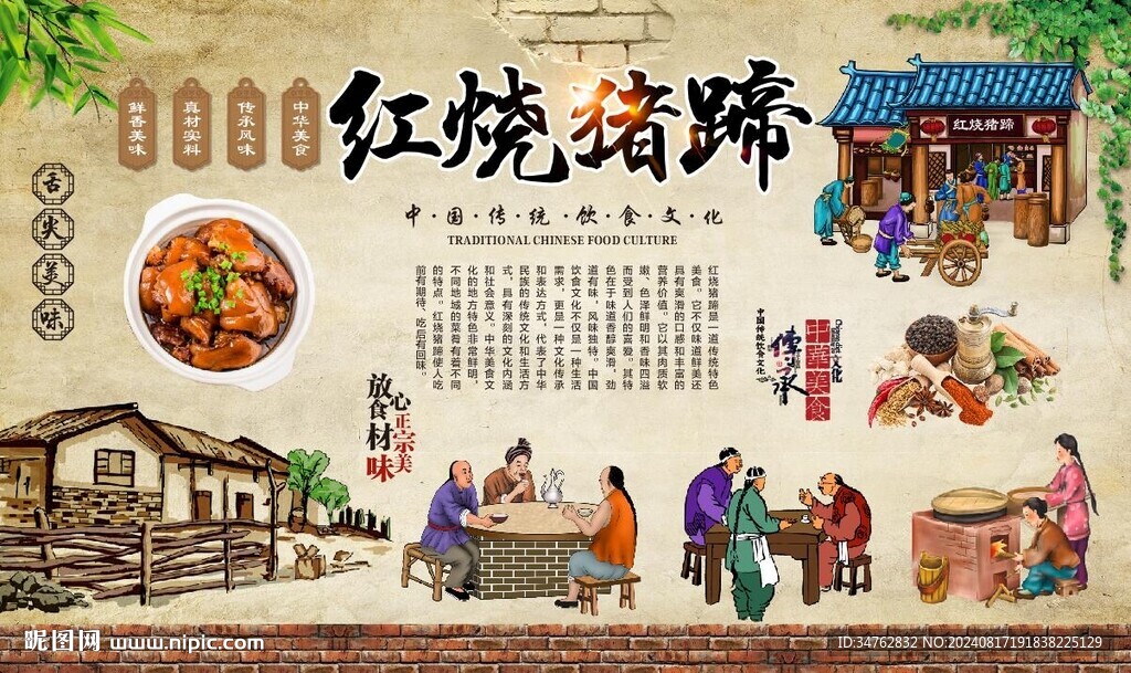 紅燒豬蹄 