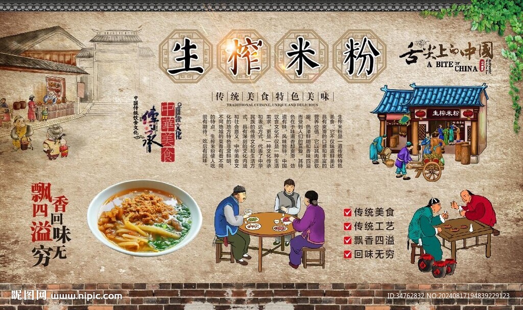 生榨米粉