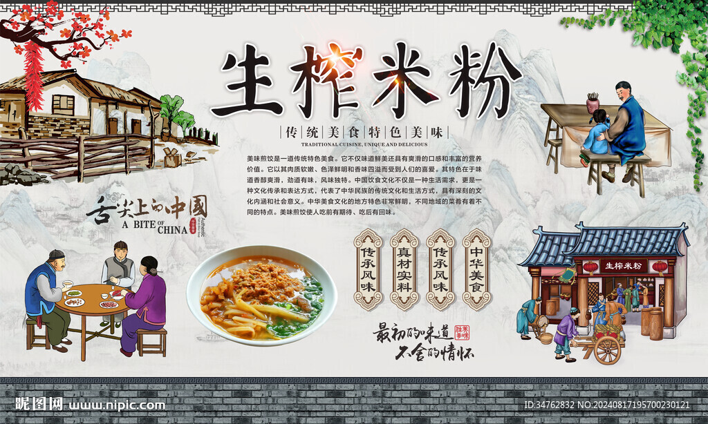 生榨米粉 