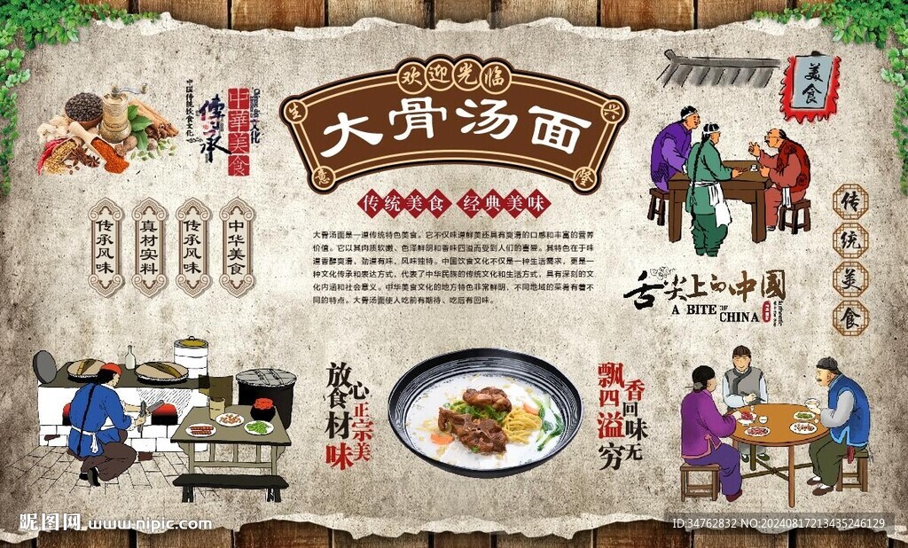 大骨湯面 
