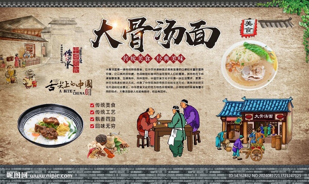 大骨湯面 
