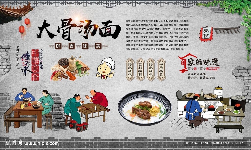 大骨湯面