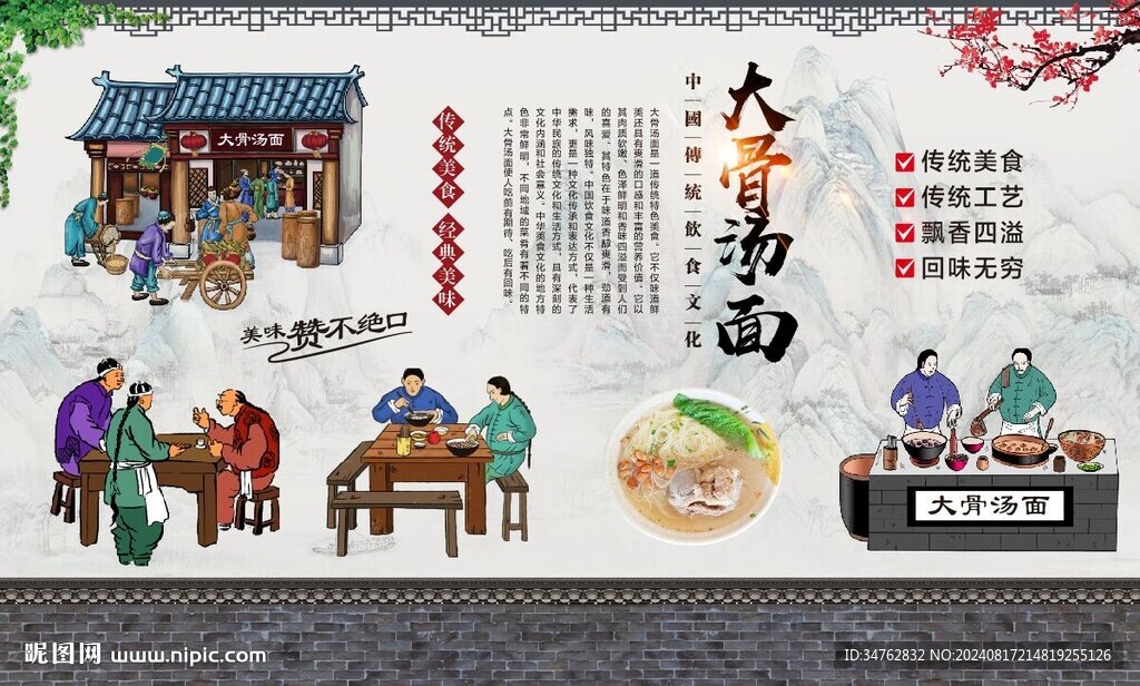 大骨湯面