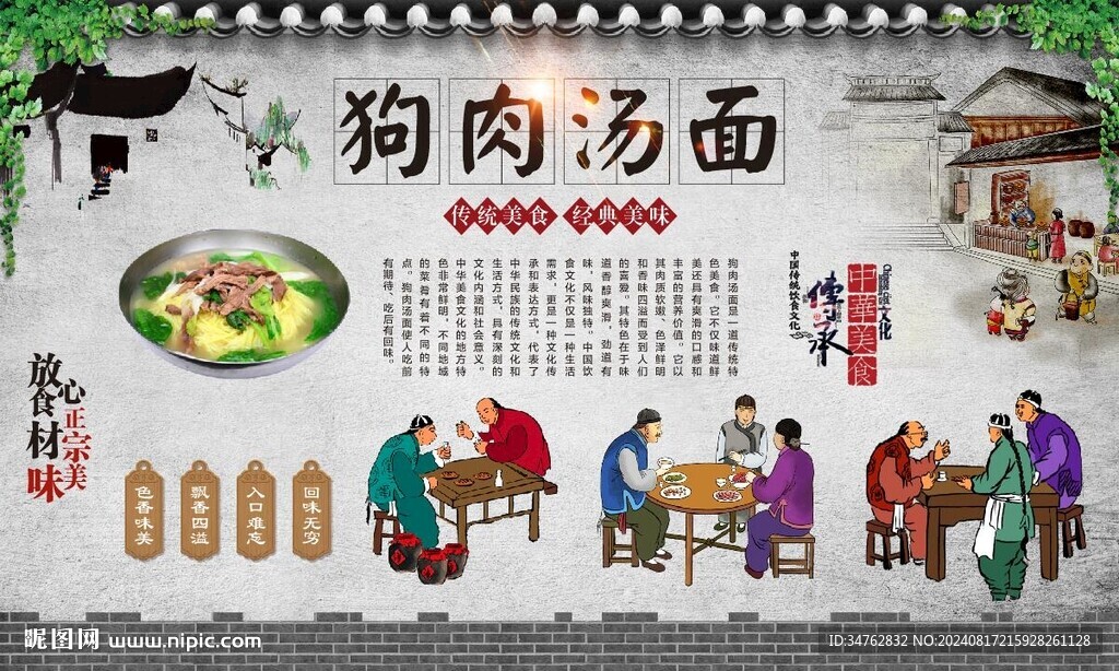 狗肉湯面館 