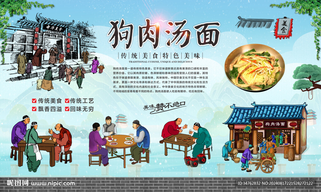 狗肉湯面館