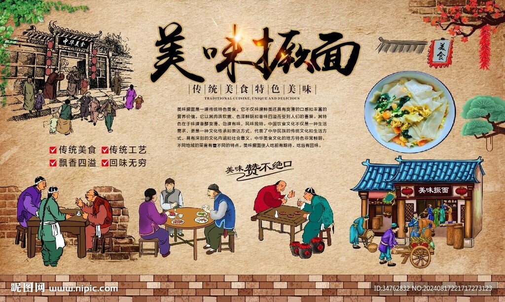 美味撅面 