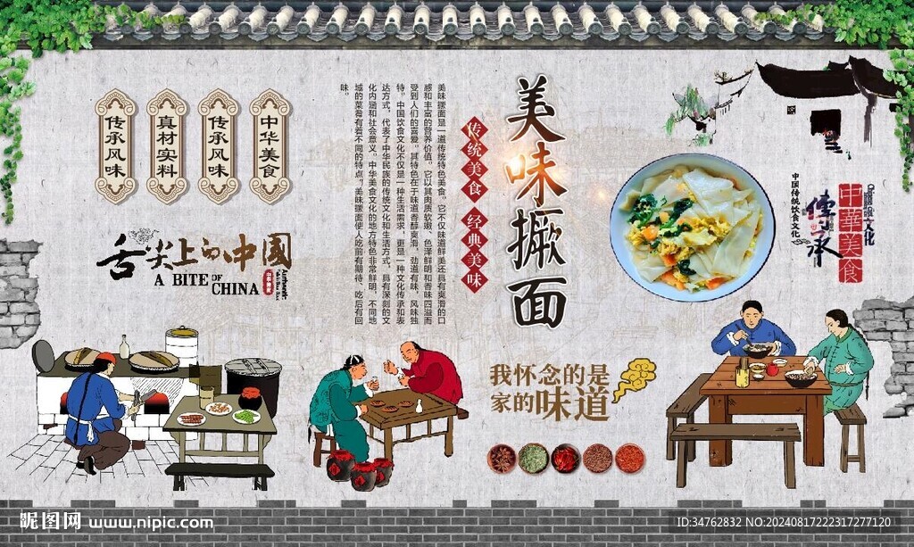 美味撅面 