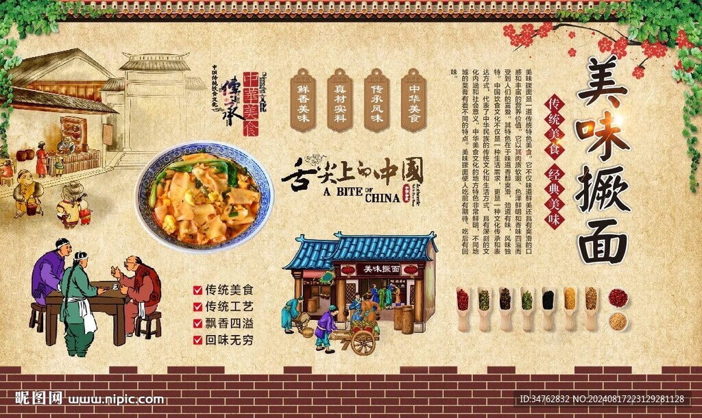 美味撅面