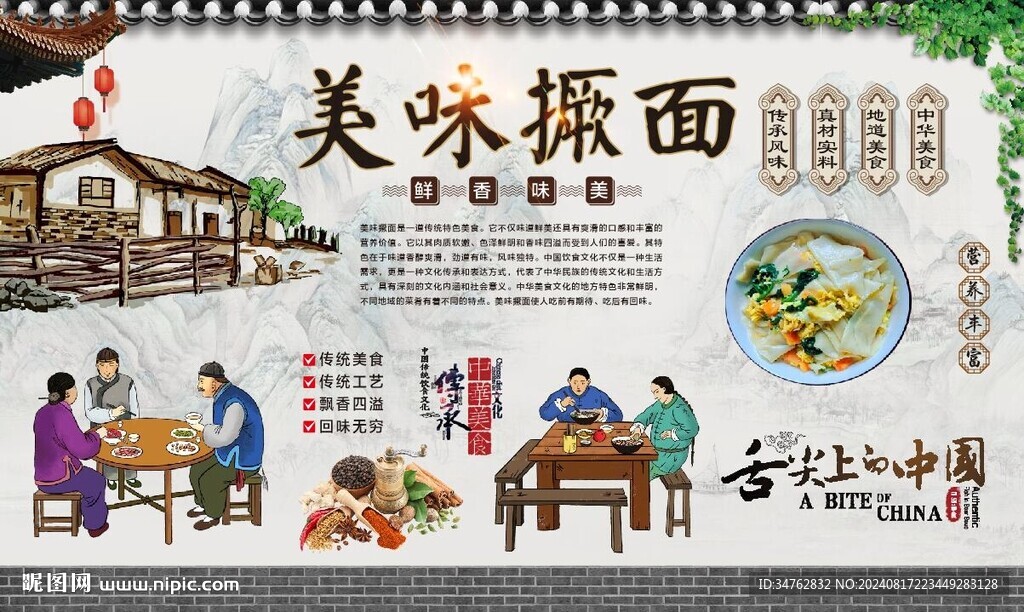 美味撅面 
