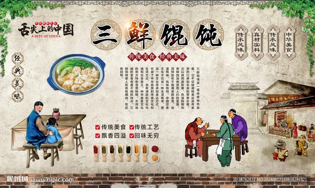 三鮮餛飩