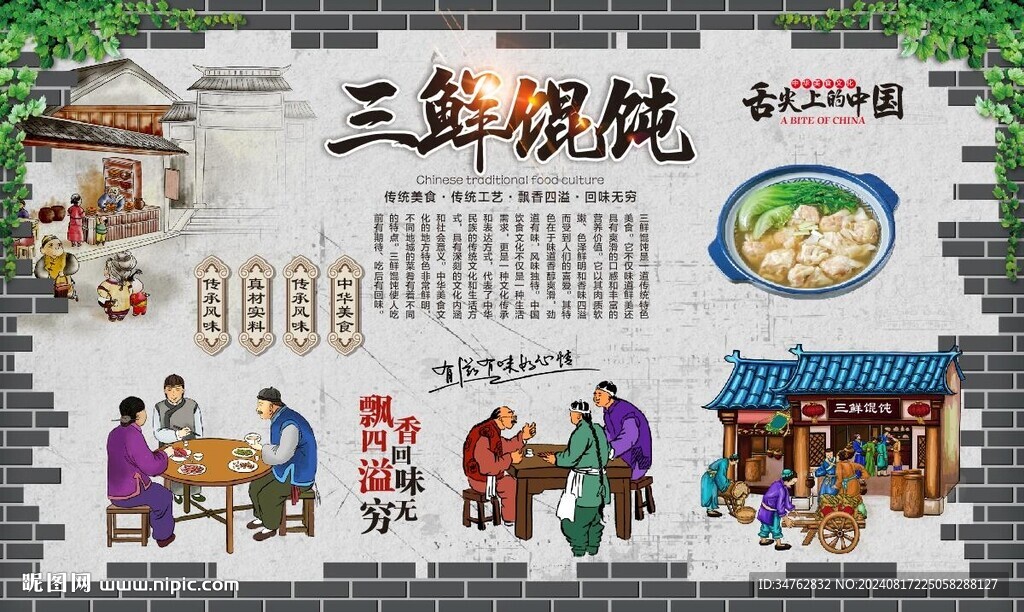 三鮮餛飩