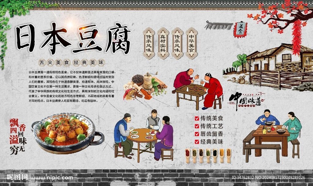日本豆腐 