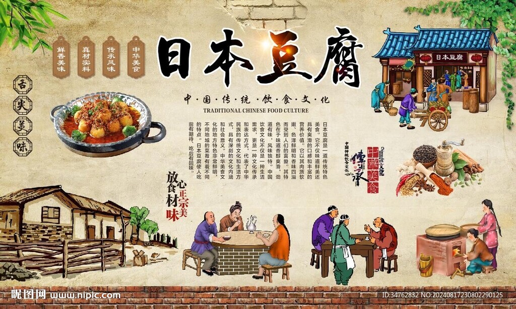日本豆腐