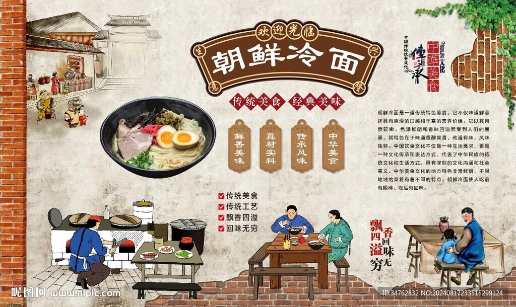 朝鮮冷面 