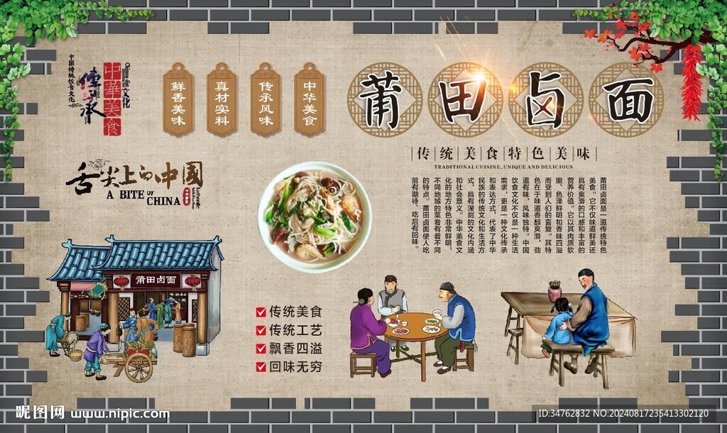 莆田鹵面 
