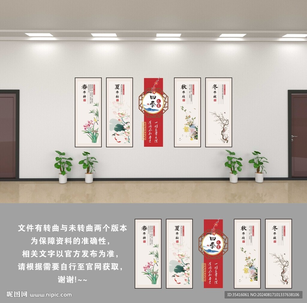 四季之道