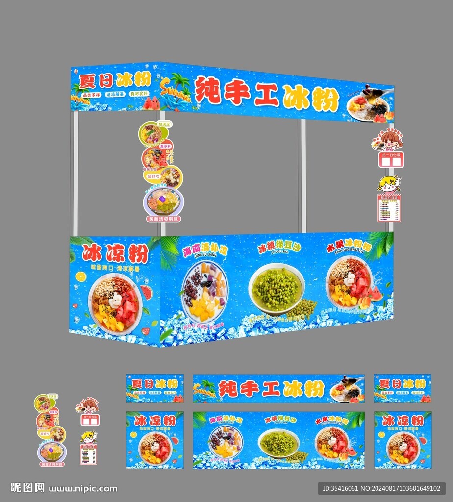 純手工冰粉