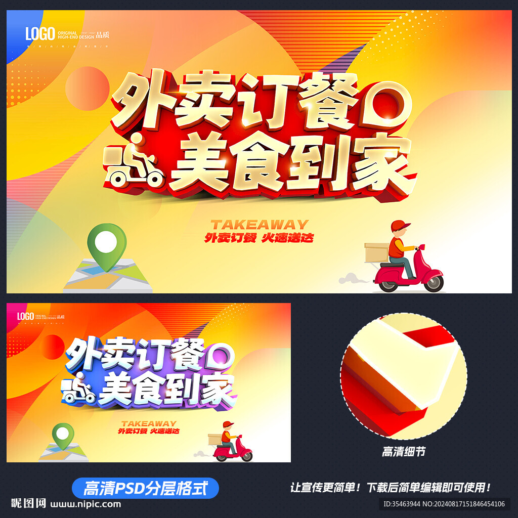 外賣