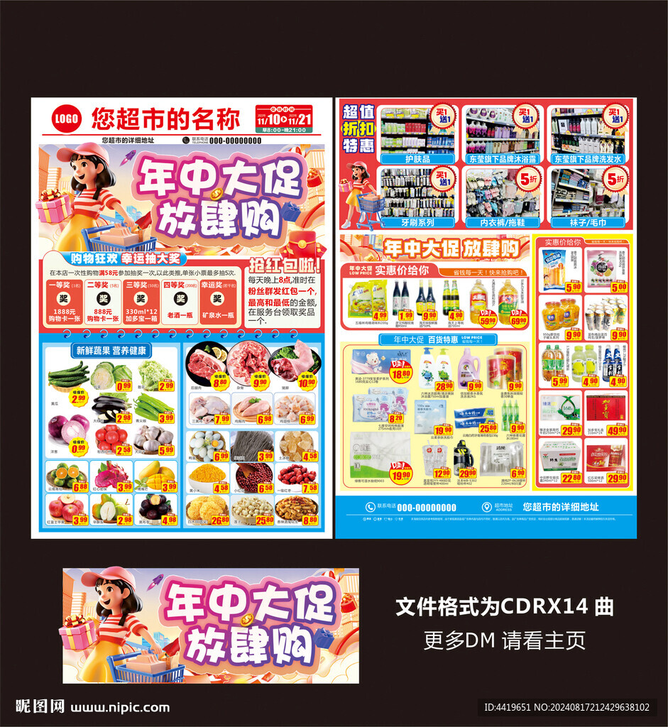 年中DM
