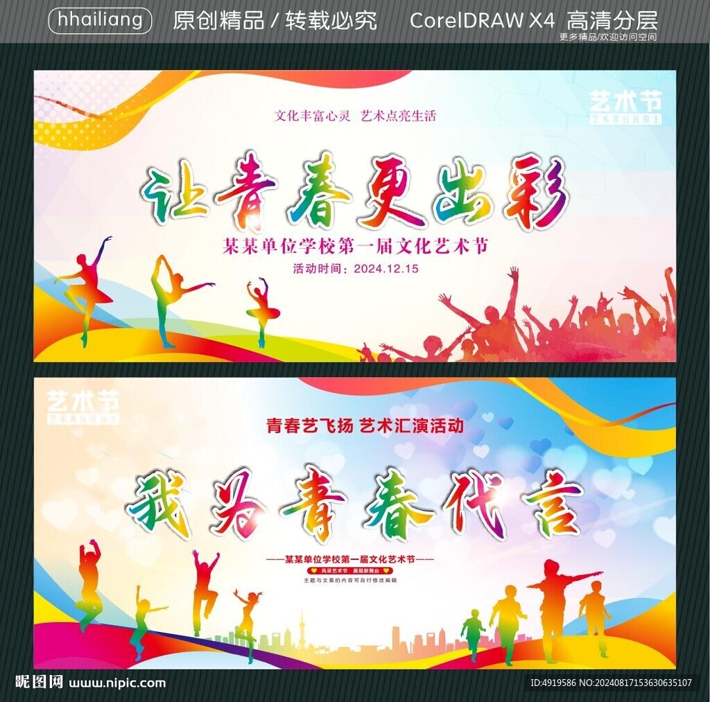 讓青春更出彩 