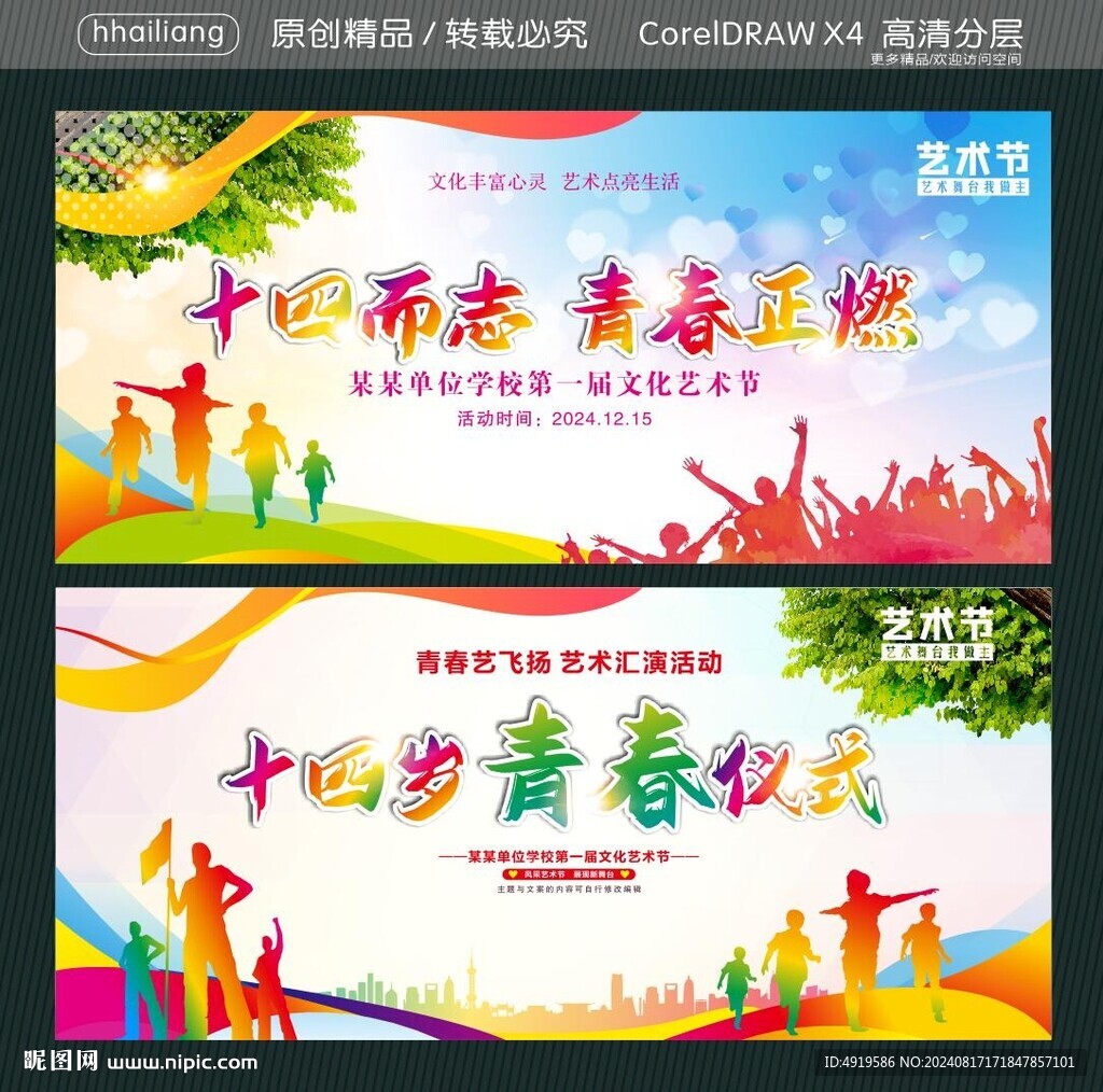 十四而志 青春正燃  