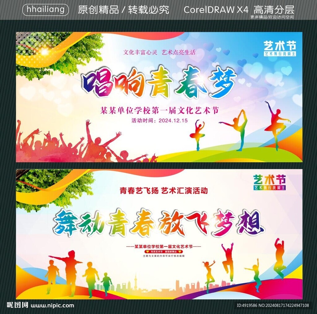 唱響青春夢 