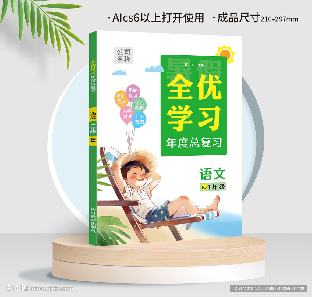 教輔封面暑假銜接