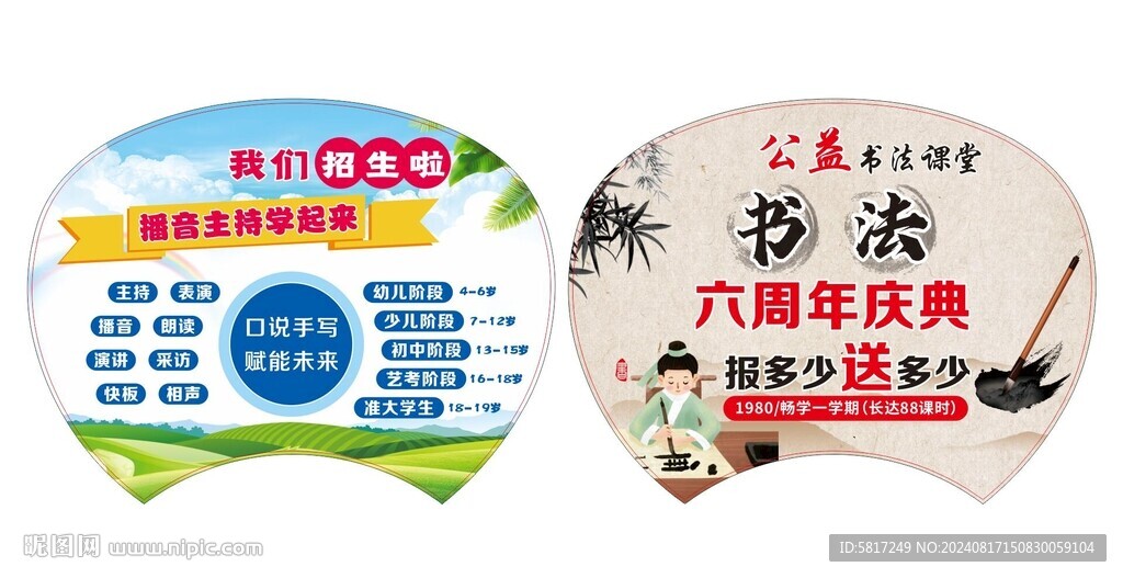 播音口才班