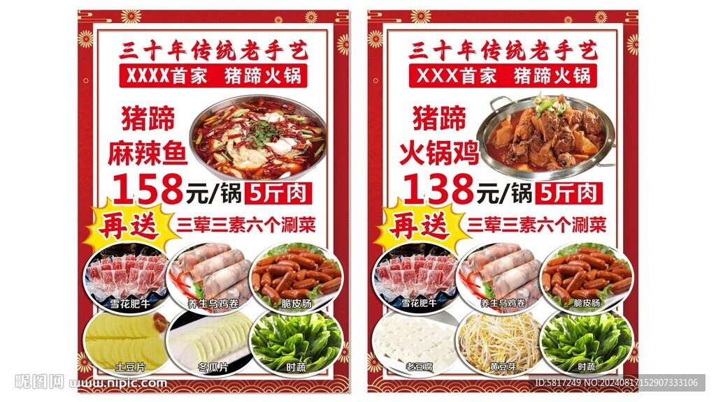 豬蹄火鍋套餐