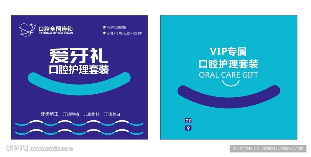 口腔包裝盒 