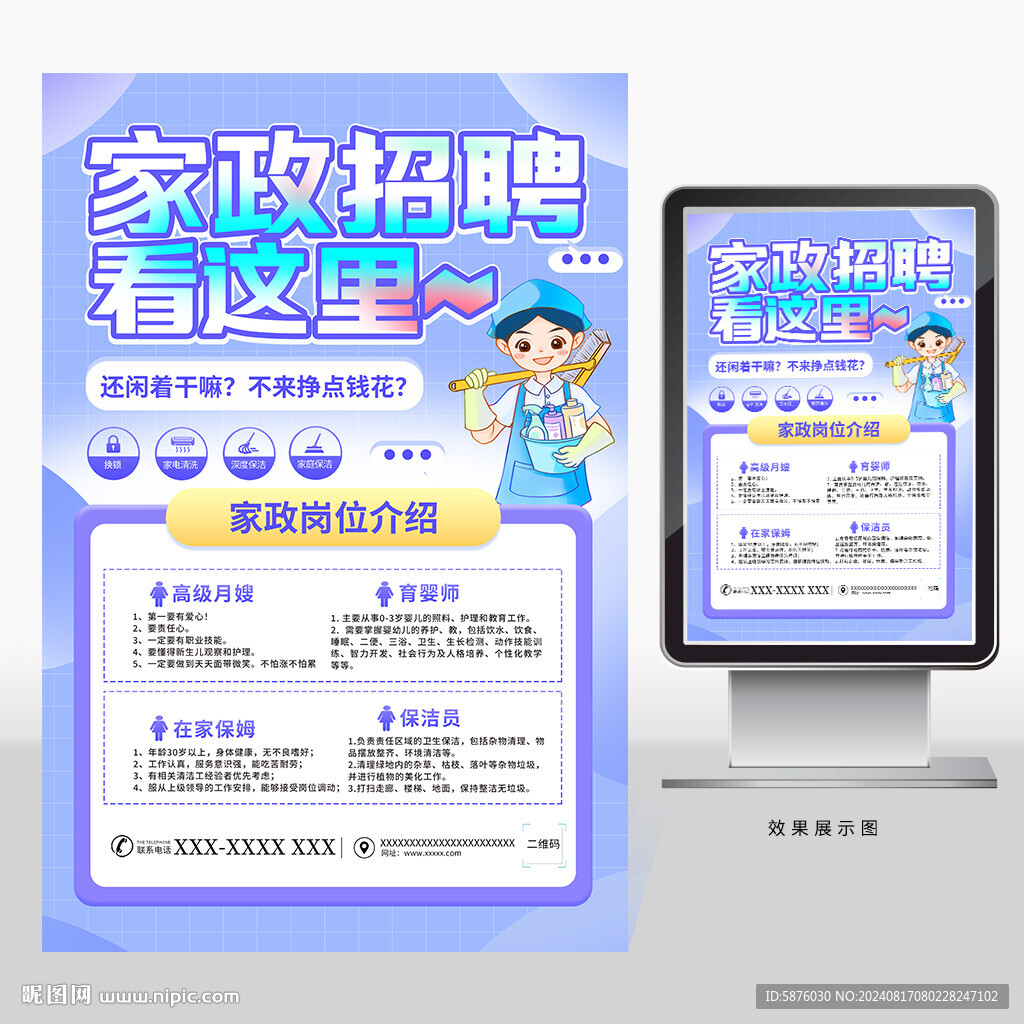 家政招聘