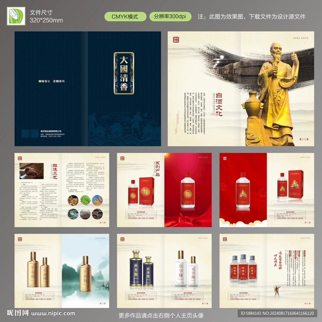 白酒畫(huà)冊(cè)設(shè)計(jì)