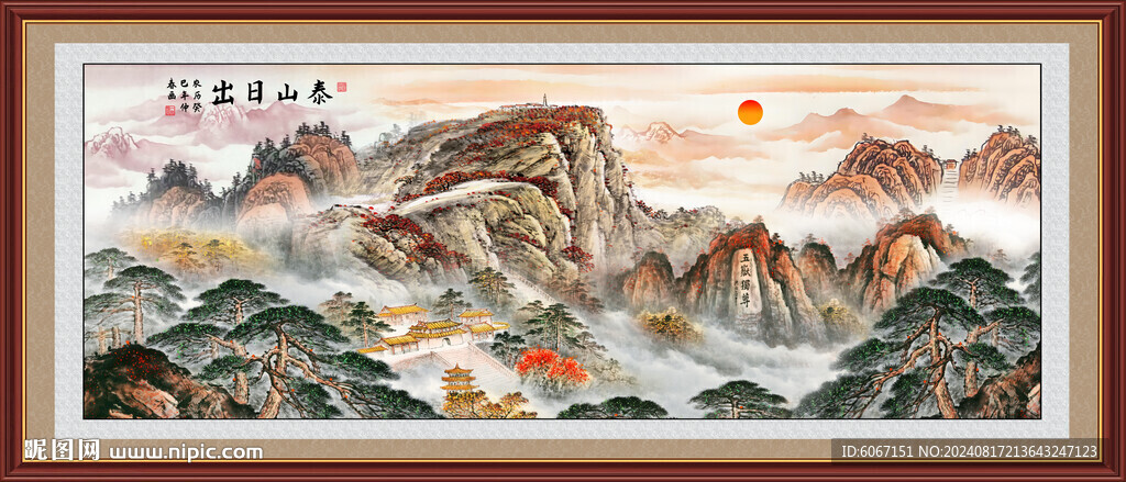 五岳獨尊泰山日出國畫