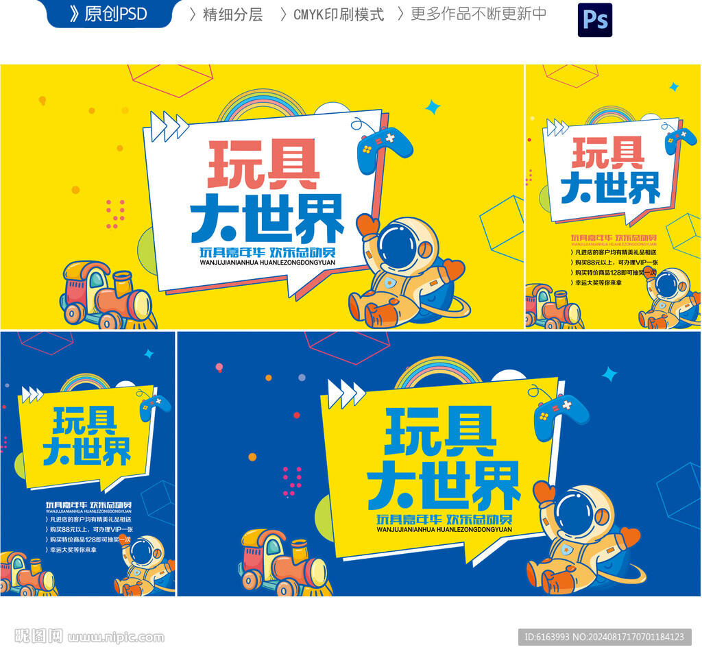 玩具海報(bào)