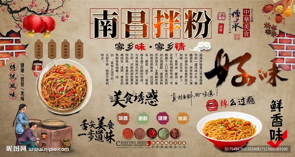 南昌拌粉背景墻