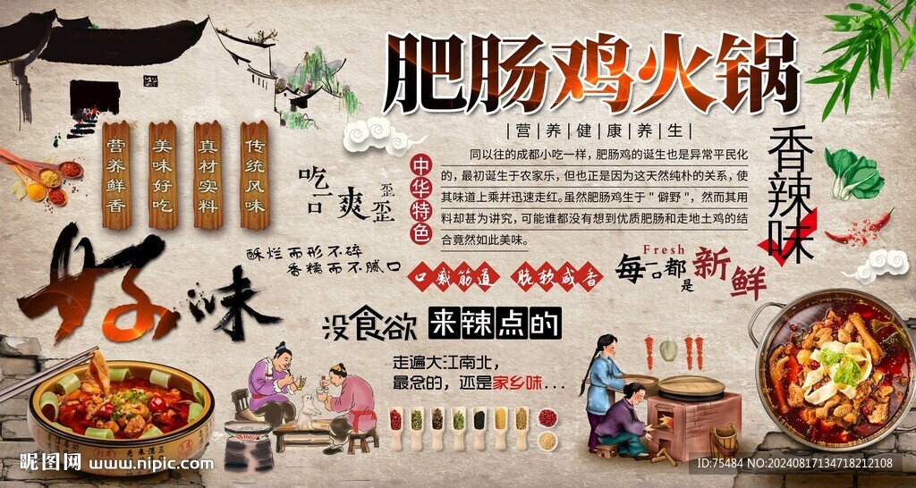 肥腸雞火鍋