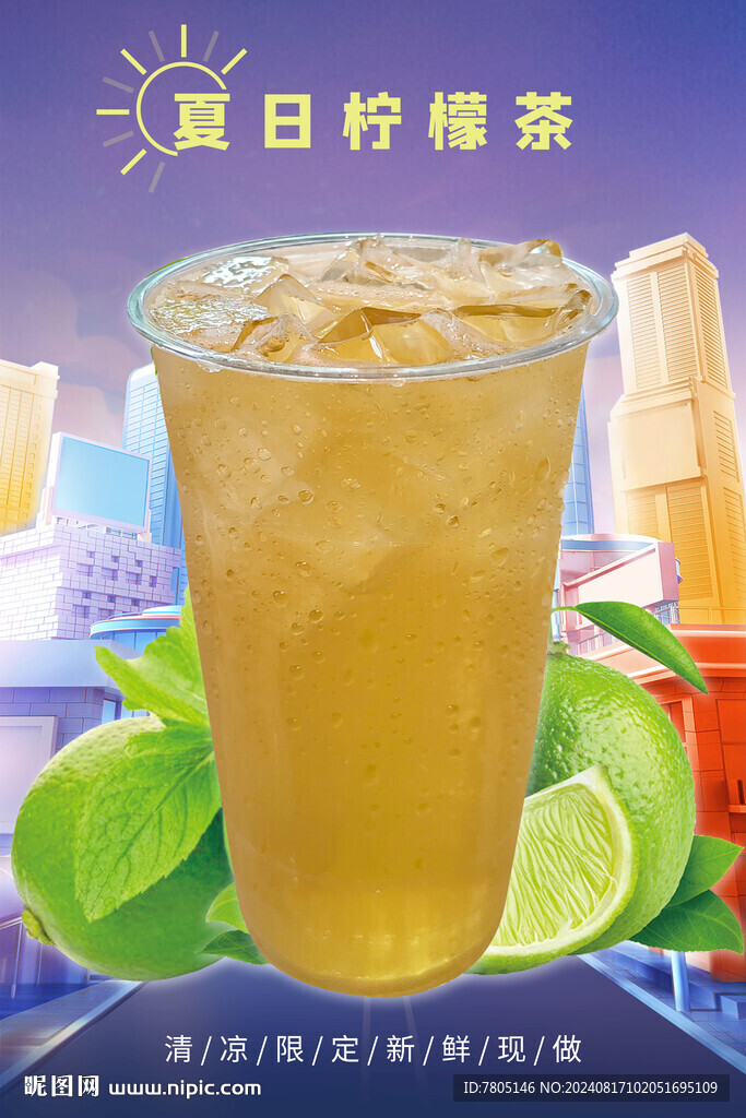 夏日飲品檸檬茶