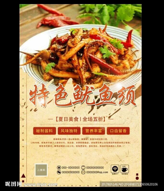 魷魚須