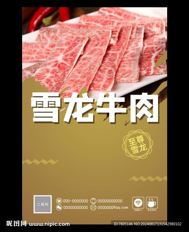 牛肉海報(bào)