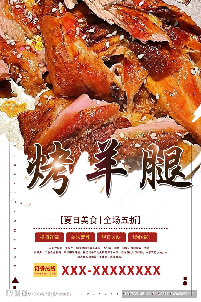 烤羊腿海報 