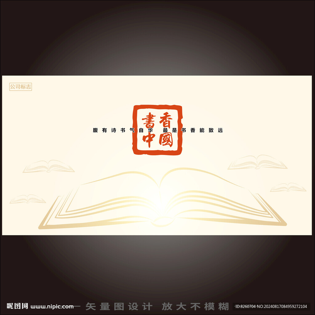 書香中國海報