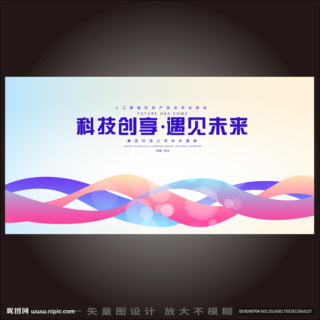 時尚商務高端會議背景