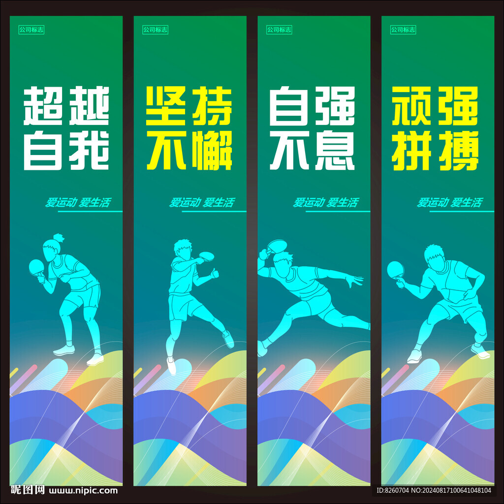 乒乓球展板