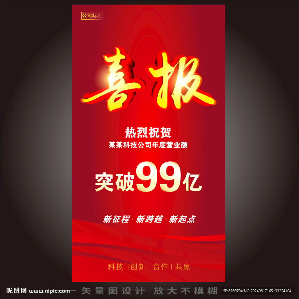 喜報 